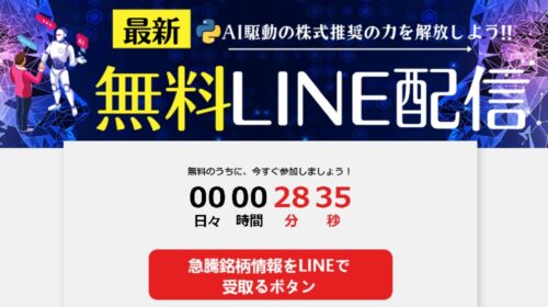 株職人健太|最強無料AI駆動の急騰株情報は詐欺で稼げない？口コミや評判を徹底調査しました！のイメージ画像