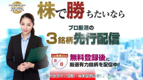 日本投資機構株式会社田中類|急騰候補株３銘柄先行配信は詐欺で稼げない？口コミや評判を徹底調査しました！のイメージ画像