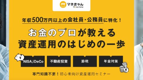 株式会社DIPS松田真実|マネきゃん(Money Camp)は稼げるのか各種講座経験者が判定！口コミや評判を徹底レビュー！のイメージ画像