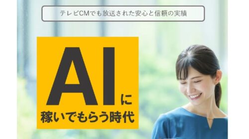 株式会社フロンティア山口明|最先端AIシステムは詐欺で稼げない？口コミや評判を徹底調査しました！のイメージ画像