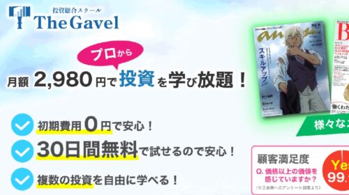 株式会社aidalabo.山本隆史|投資総合スクールGavelは稼げるのか投資経験者が判定！口コミや評判を徹底レビュー！のイメージ画像