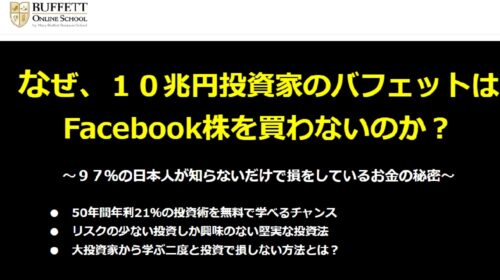 Mary Buffet Business Pte Ltd|バフェット流資産運用説明会(BUFFETT ONLINE SCHOOL)は詐欺で稼げない？口コミや評判を徹底調査しました！のイメージ画像