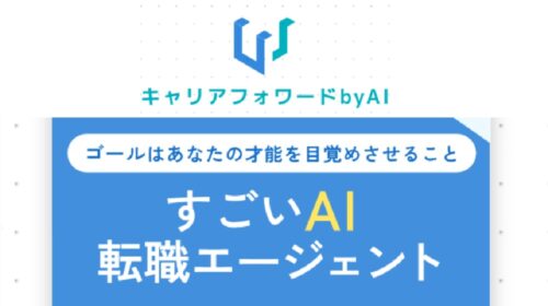 株式会社フォワード名古屋考平|キャリアフォワードは稼げるのか転職経験者が判定！口コミや評判を徹底レビュー！のイメージ画像