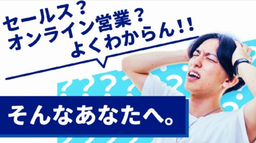 アドネス株式会社三上功太|セールススキルで人生逃げ切り必勝テンプレは詐欺で稼げない？口コミや評判を徹底調査しました！のイメージ画像