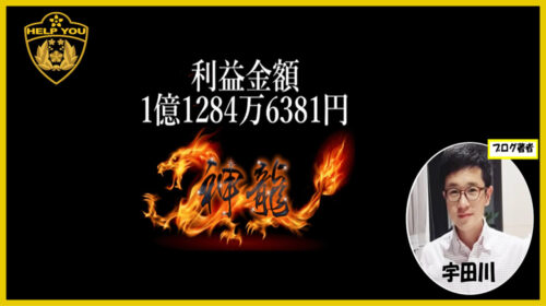 千葉雄介|神龍は詐欺で稼げない？口コミや評判を徹底調査しました！のイメージ画像