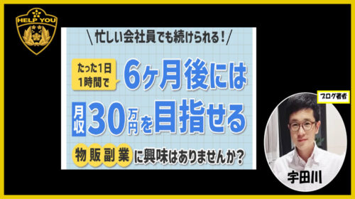 株式会社ネクスト清水祐介|月収３０万円を目指せる物販副業が稼げる副業なのか物販経験者が判定！口コミや評判を徹底レビュー！のイメージ画像