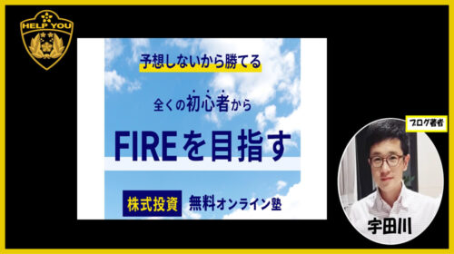 株式会社結オプショントレーダー山口(山口一生)|全くの初心者からFIREを目指す株式投資無料オンライン塾(OPTIONEA)は詐欺で稼げない？口コミや評判を徹底調査しました！のイメージ画像