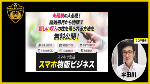 ワンストップ合同会社中野太郎|スマホで完結スマホ物販ビジネスは詐欺で稼げない？口コミや評判を徹底調査しました！のイメージ画像