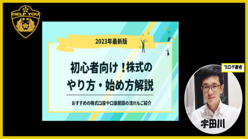 大竹一義、坂本莉緒|初心者向け！株式のやり方・始め方解説は詐欺で稼げない？口コミや評判を徹底調査しました！のイメージ画像