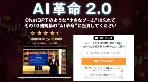 株式会社インベストメントカレッジ江崎孝彦、マーティン・D・ワイス|AI革命2.0は稼げるのか投資経験者が判定！口コミや評判を徹底レビュー！のイメージ画像