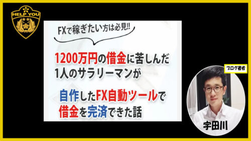 神山徳明(カミヤマ)|FX自動ツールで借金を完済できた話は詐欺で稼げない？口コミや評判を徹底調査しました！のイメージ画像