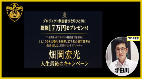 畑岡宏光|THE SAVIORの全貌は詐欺で稼げない？口コミや評判を徹底調査しました！のイメージ画像