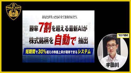 唐鎌大輔|最新AIが株式銘柄を自動で抽出は詐欺で稼げない？口コミや評判を徹底調査しました！のイメージ画像