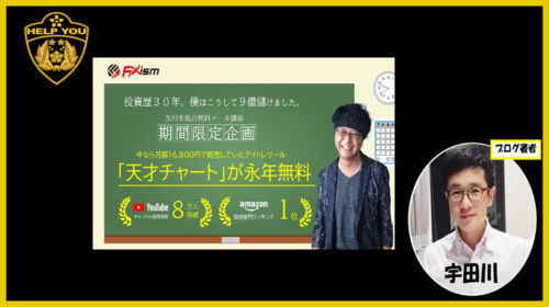 株式会社SMS|及川圭哉の無料デイトレ講座(FXism)は詐欺で稼げない？口コミや評判を徹底調査しました！のイメージ画像