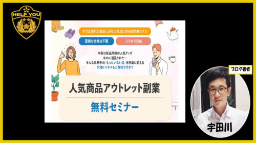 株式会社TENGOOD田畑祐希|人気商品アウトレット副業無料セミナーは詐欺で稼げない？口コミや評判を徹底調査しました！のイメージ画像