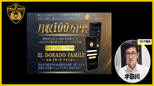 合同会社next中山潤輝、田端ウィリアム悠|EL DORADO FAMILY(エルドラードファミリー)は詐欺で稼げない？口コミや評判を徹底調査しました！のイメージ画像