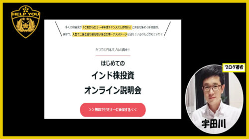 株式会社TENGOOD吉田舜|はじめてのインド株投資オンライン説明会は詐欺で稼げない？口コミや評判を徹底調査しました！のイメージ画像