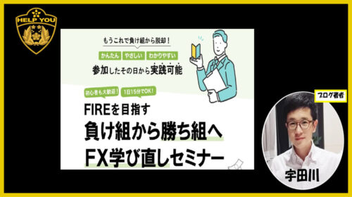 秋田洋徳FXセミナー運営事務局|FIREを目指すFX学び直しセミナーは詐欺で稼げない？口コミや評判を徹底調査しました！のイメージ画像