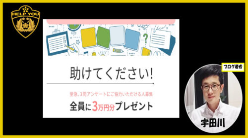 株式会社インター斉藤敏雄|市場調査モニターは稼げるのか副業経験者が判定！口コミや評判を徹底レビュー！のイメージ画像