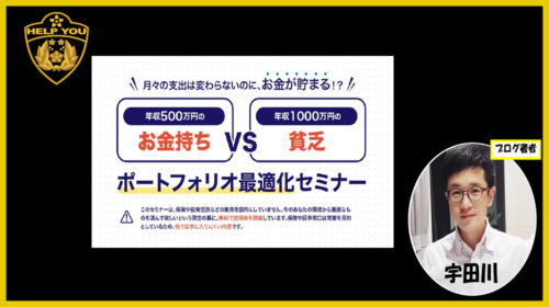 株式会社Challenger鳥海翔|ポートフォリオ最適化セミナーは稼げるのか投資経験者が判定！口コミや評判を徹底レビュー！のイメージ画像