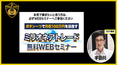 ライフ出版株式会社伊東萌、沖田隼人|ミリオネアトレードは詐欺で稼げない？口コミや評判を徹底調査しました！のイメージ画像