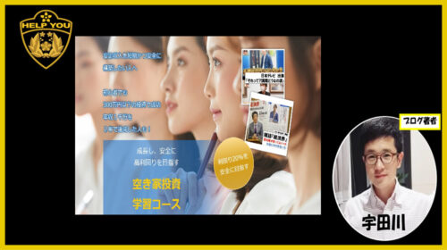 株式会社ベル(礒崎)磯崎和彦|空き家投資学習コースは稼げる？怪しい？不動産投資経験者が口コミや評判を徹底レビュー！のイメージ画像