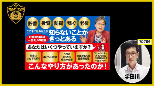 荻原博子の無料LINE講座は稼げるのか投資経験者が判定！口コミや評判を徹底レビュー！のイメージ画像