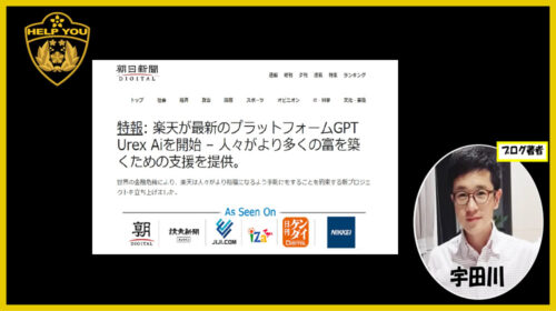 朝日新聞デジタル？楽天グループ社長三木谷浩史？|XBT 24ProAirは最近流行りの怪しい詐欺サイト！？口コミや評判を徹底調査しました！のイメージ画像