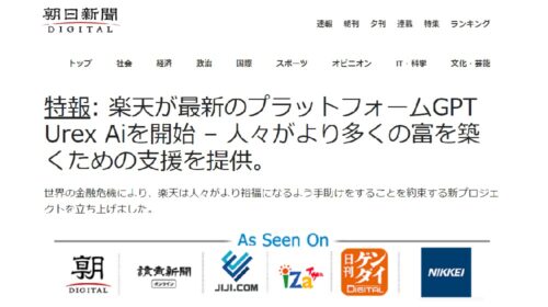 朝日新聞デジタル？楽天グループ社長三木谷浩史？|XBT 24ProAirは最近流行りの怪しい詐欺サイト！？口コミや評判を徹底調査しました！のイメージ画像