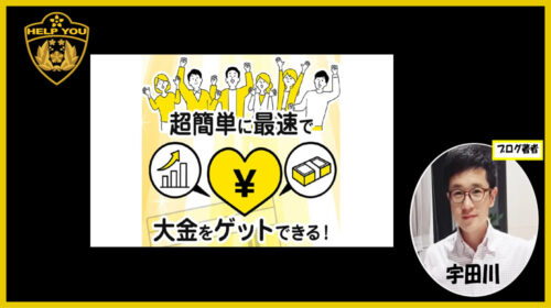 ビッグキャンペーンは詐欺で稼げない？口コミや評判を徹底調査しました！のイメージ画像