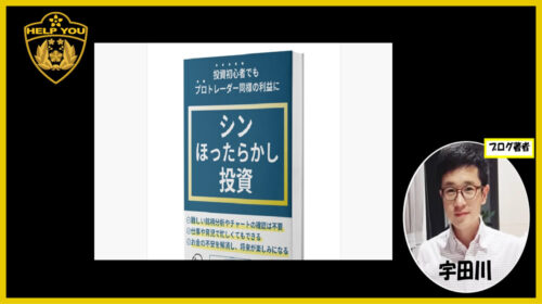 岩宮隆太|シンほったらかし投資アカデミーは詐欺で稼げないという噂？口コミや評判を徹底調査！のイメージ画像