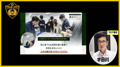 フォレスト出版株式会社雨宮京子|株１ゼミナールは詐欺で稼げない？口コミや評判を徹底調査しました！のイメージ画像