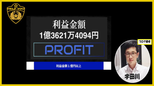 千葉雄介|PROFITは詐欺で稼げない？口コミや評判を徹底調査しました！のイメージ画像