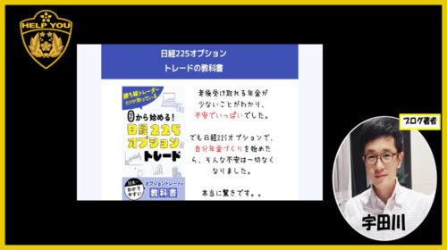 井上隆|日経２２５オプショントレードの教科書は詐欺で稼げない？口コミや評判を徹底調査しました！のイメージ画像