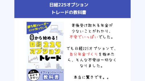 井上隆|日経２２５オプショントレードの教科書は詐欺で稼げない？口コミや評判を徹底調査しました！のイメージ画像