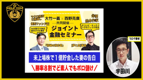 西野亮廣(キングコング)と大竹一義が共同開催？？ジョイント金融セミナーは詐欺で稼げない？口コミや評判を徹底調査しました！のイメージ画像