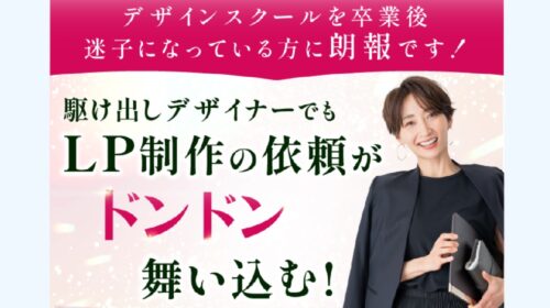 株式会社アウトスタンディングパートナーズ松尾昌志|ミリオンデザインスクールは稼げるのかデザイナー経験者が判定！口コミや評判を徹底レビュー！のイメージ画像