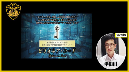 portfolioinvestmentinstitution長沢伶一|ビリオネア・コードは詐欺で稼げない？口コミや評判を徹底調査しました！のイメージ画像