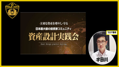 株式会社ビッグオー園田隆之|資産設計実践会は詐欺で稼げない？口コミや評判を徹底調査しました！のイメージ画像