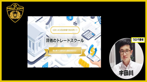 井上隆|賢者のトレードスクールは詐欺で稼げない？口コミや評判を徹底調査しました！のイメージ画像