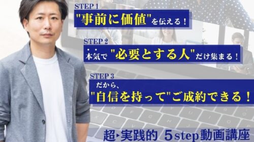 西川明彦|価値が１００％伝わる仕組みの作り方は稼げるのか販売員経験者が判定！口コミや評判を徹底レビュー！のイメージ画像