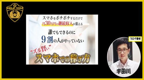 合同会社炎前田佳佑|ズル賢いスマホでの稼ぎ方は詐欺で稼げない？口コミや評判を徹底調査しました！のイメージ画像