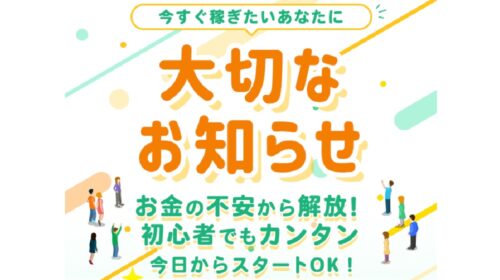 haevestは詐欺で稼げない？口コミや評判を徹底調査しました！のイメージ画像