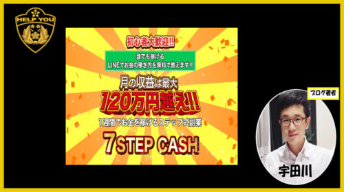 7STEP CASHは詐欺で稼げない？口コミや評判を徹底調査しました！のイメージ画像