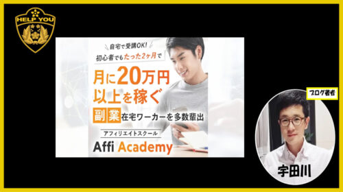 株式会社Attraction齋藤菜美|アフィリエイトスクールAffi Academyは詐欺で稼げない？口コミや評判を徹底調査しました！のイメージ画像