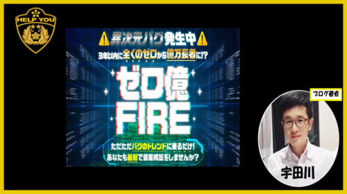 GB株式会社小川和人|ゼロ億FIREは稼げるのか投資経験者が判定！口コミや評判を徹底レビュー！のイメージ画像