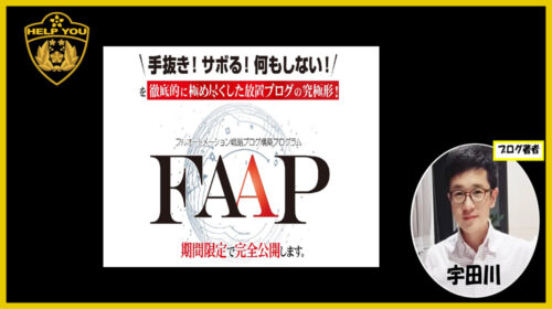 草薙悠、Asumi Moro|FAAP(サクセスラボ)は詐欺で稼げないアフィリエイト案件？イラストックと同じ運営元？口コミや評判を徹底調査しました！のイメージ画像