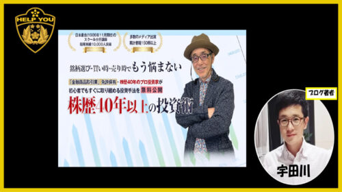 株式会社オールヘッド佐藤卓実、北兵流一郎|株歴４０年以上の投資術(THEコンプリート)は詐欺で稼げない？口コミや評判を徹底調査しました！のイメージ画像