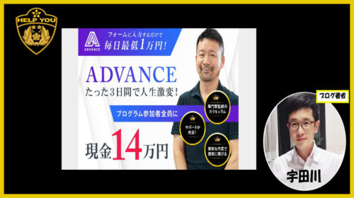 トラスト株式会社石井泰裕、畑岡宏光|ADVANCEは詐欺で稼げない？口コミや評判を徹底調査しました！のイメージ画像