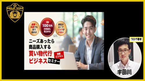 株式会社Book Story森田和久|買い物代行ビジネスセミナーは詐欺で稼げない？口コミや評判を徹底調査しました！のイメージ画像